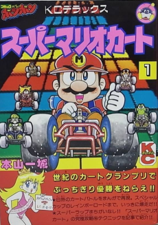 Cover Art for Super Mario Kart