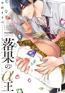 Cover Art for Rakka no α Ou