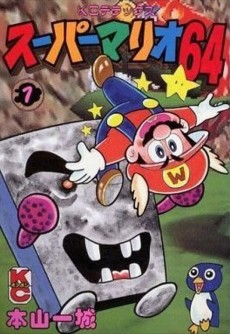 Cover Art for Super Mario 64