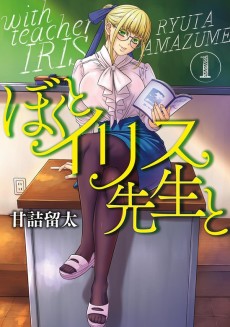 Boku to Iris-sensei to