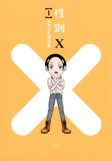 Cover Art for Seibetsu X