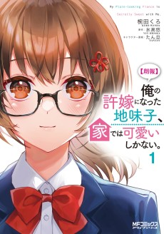 Cover Art for [Rouhou] Ore no Iinazuke ni Natta Jimiko, Ie dewa Kawaii Shikanai.