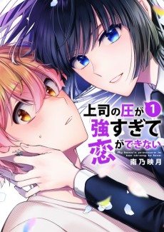 Cover Art for Joushi no Atsu ga Tsuyo Sugite Koi ga Dekinai