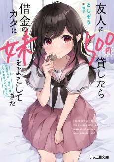 Cover Art for Yuujin ni 500-en Kashitara Shakkin no Kata ni Imouto wo Yokoshitekita no Dakeredo, Ore wa Ittai Dou Sureba Iin Darou