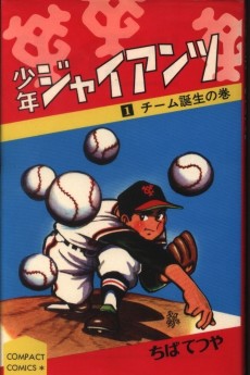 Cover Art for Shounen Giants