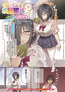 Cover Art for Tsugou No Ii Nekura Megane♀