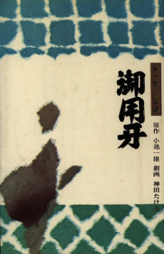 Cover Art for Goyoukiba