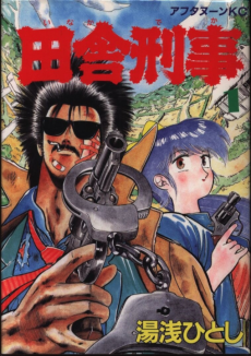 Cover Art for Inaka Keiji