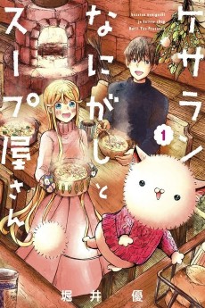 Cover Art for Kesaran Nanigashi to Soupya-san