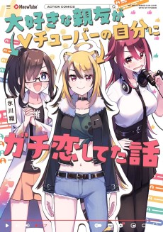 Daisuki na Shinyuu ga VTuber no Jibun ni Gachi Koishiteta Hanashi