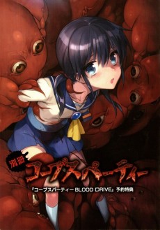 Cover Art for Bessatsu Corpse Party