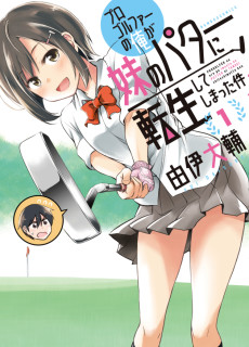 Cover Art for Pro Golfer no Ore ga Imouto no Putter ni Tensei Shiteshimatta Ken