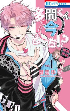 Cover Art for Tamon-kun Ima Docchi!?