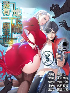 Cover Art for Wo You Yi Zuo Moshi Dixiacheng