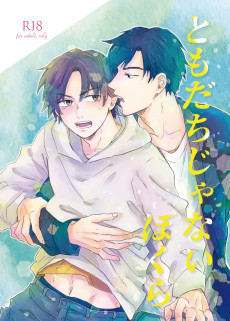 Cover Art for Tomodachi ja Nai Bokura