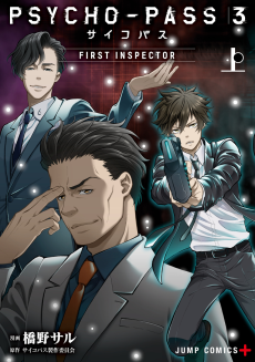 Cover Art for PSYCHO-PASS 3: FIRST INSPECTOR