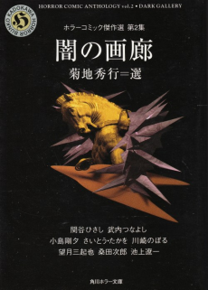 Cover Art for Yami no Garou