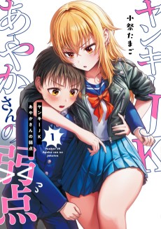 Cover Art for Yankee JK Ayaka-san no Jakuten  