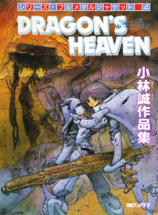 Cover Art for Dragon's Heaven