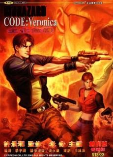 Cover Art for BIOHAZARD CODE:Veronica