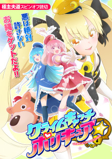 Cover Art for Crime Catch Policure☆