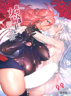 Cover Art for Ochinpo Onna Kishi to Shojo Hime