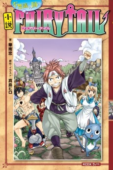Cover Art for FAIRY TAIL: Shousetsu Fushigi no Kuni no Fairy Tail