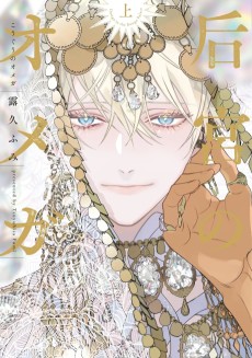 Cover Art for Kouguu no Omega