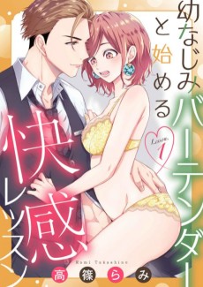 Cover Art for Osananajimi Bartender to Hajimeru Kaikan Lesson