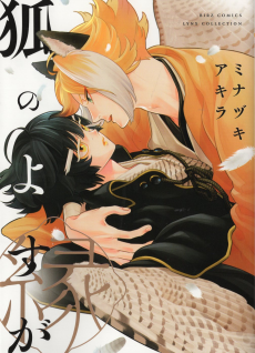 Cover Art for Kitsune no Yosuga