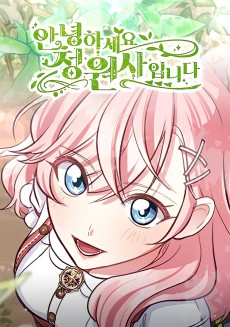 Cover Art for Annyeonghaseyo, Jeongwonsaimnida