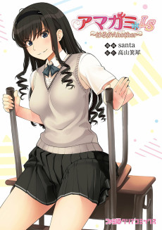 Cover Art for Amagami LS: Haruka Another