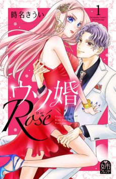 Cover Art for Usokon: Rosé