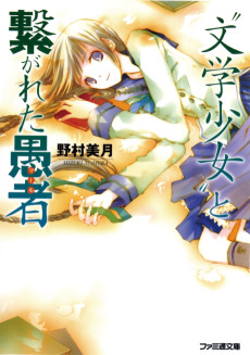 Cover Art for "Bungaku Shoujo" to Tsunagareta Fool