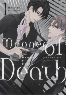 Cover Art for Manner of Death