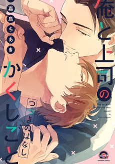 Cover Art for Ore to Joushi no Kakushigoto: Tsuzuki no Hanashi