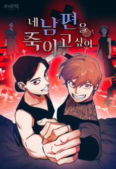 Cover Art for Ne Nampyeoneul Jugigo Sipeo