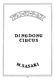 Cover Art for Ding Dong Circus