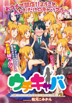 Cover Art for Uchi Kyaba: Oide Kyabakura Shite Nii-chan wo Onnanoko ni Nare Sase you Daisakusen