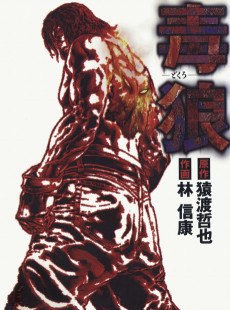 Cover Art for Dokuro