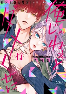 Cover Art for Ore Jane to Dame na Kuse ni: Kono Otoko, Aishi-kata mo Chou Ichiryuu