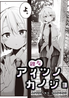 Cover Art for Aitsu no Kanojo