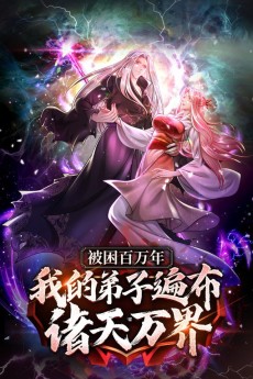 Cover Art for Bei Kun Bai Wan Nian: Dizi Bianbu Zhu Tian Wan Jie