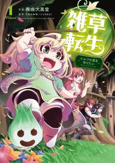 Zassou Tensei: Elf no Sato de Taisetsu ni Sodateraretemasu