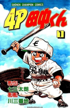 Cover Art for 4P Tanaka-kun  