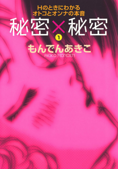 Cover Art for Himitsu x Himitsu