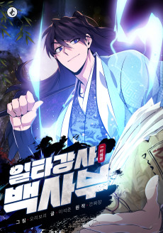 Cover Art for Iltagangsa Baeksabu