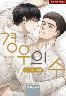 Cover Art for Gyeonguui Su