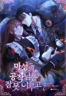 Cover Art for Maseongui Gongjangnimeun Jam Mot Irugo