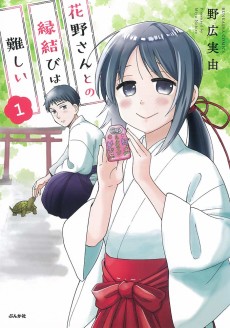 Cover Art for Hanano-san to no Enmusubi wa Muzukashii